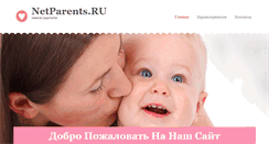 Desktop Screenshot of netparents.ru
